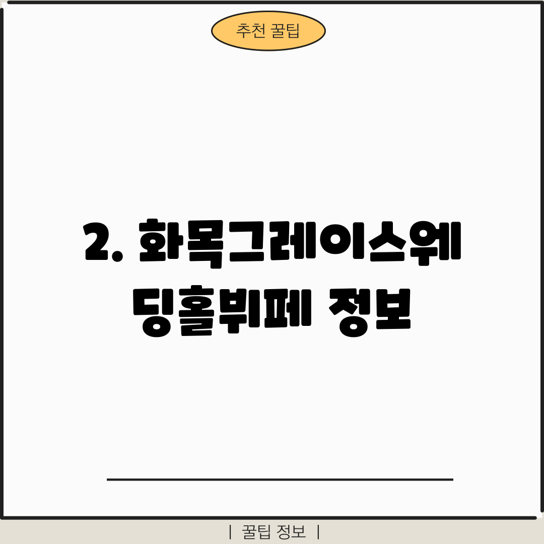 2. 화목그레이스웨딩홀뷔페 정보
