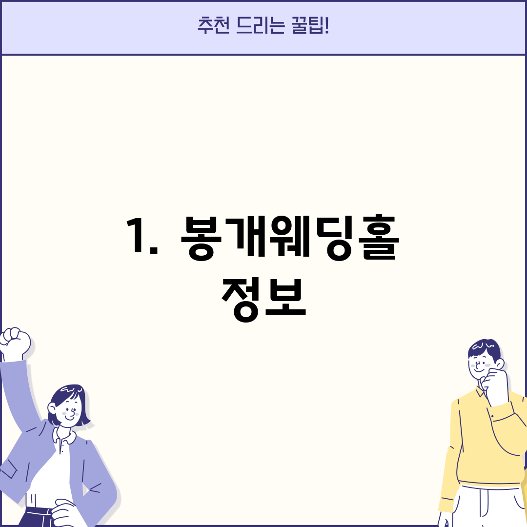 1. 봉개웨딩홀 정보