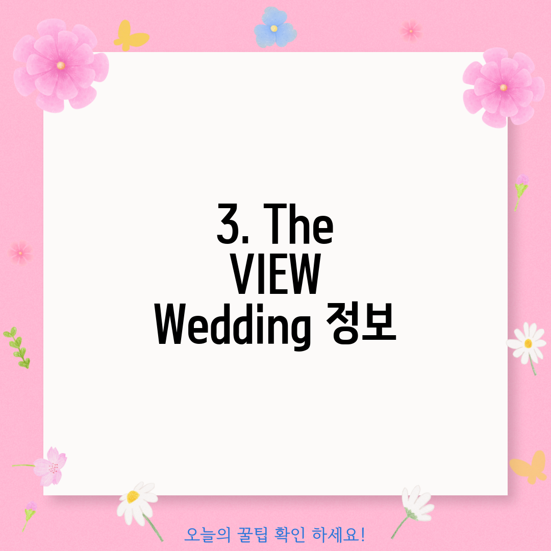 3. The VIEW Wedding 정보