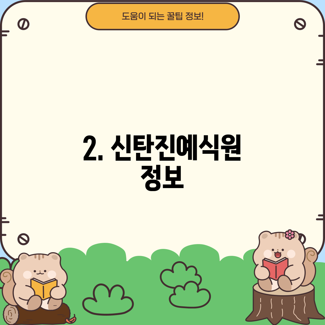 2. 신탄진예식원 정보