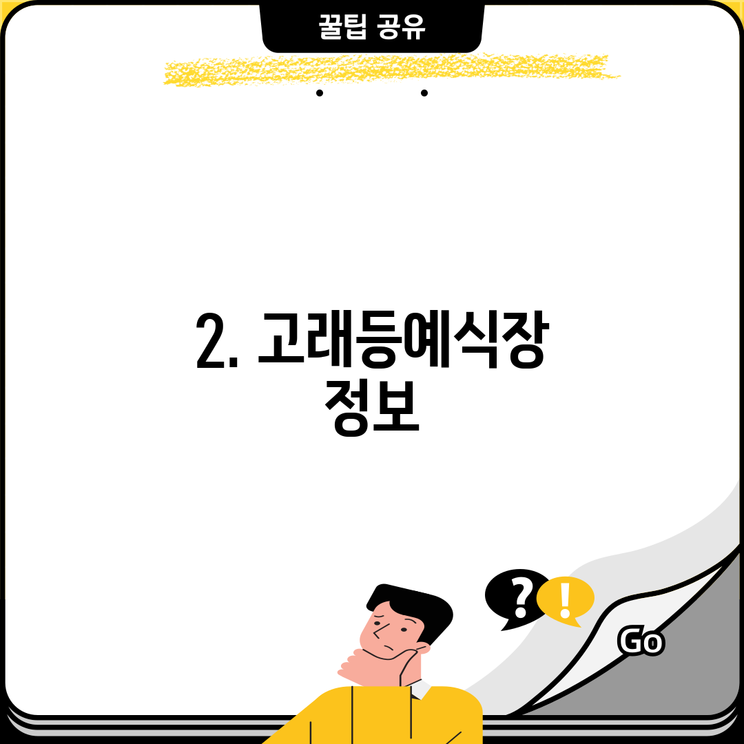 2. 고래등예식장 정보