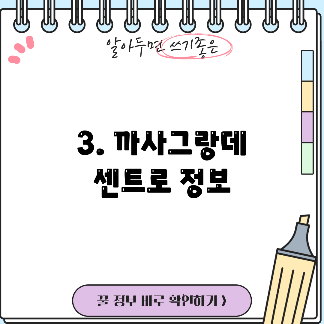 3. 까사그랑데 센트로 정보