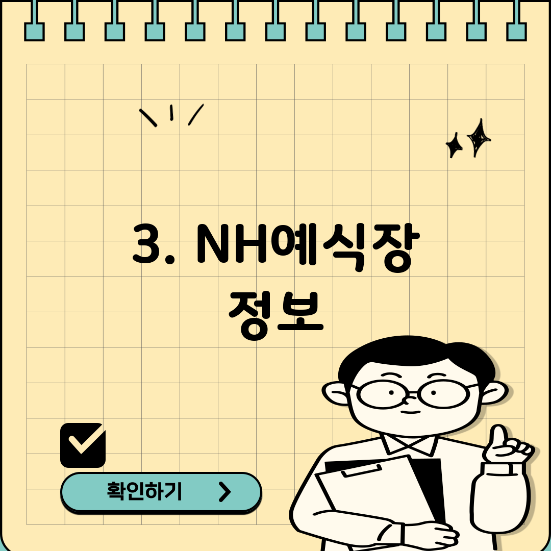 3. NH예식장 정보