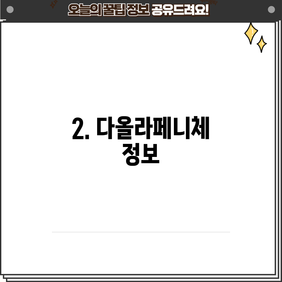 2. 다올라페니체 정보