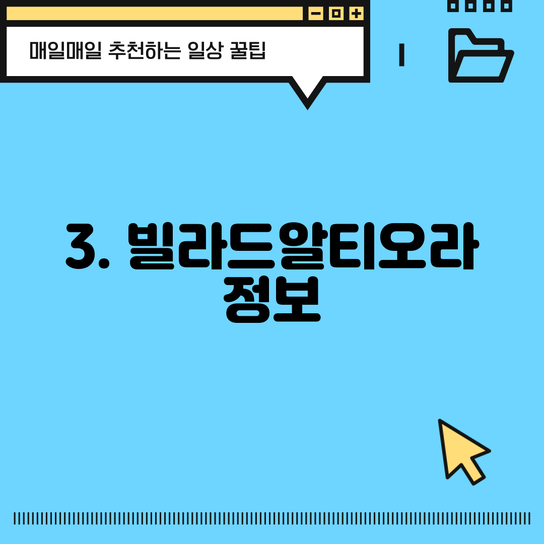 3. 빌라드알티오라 정보