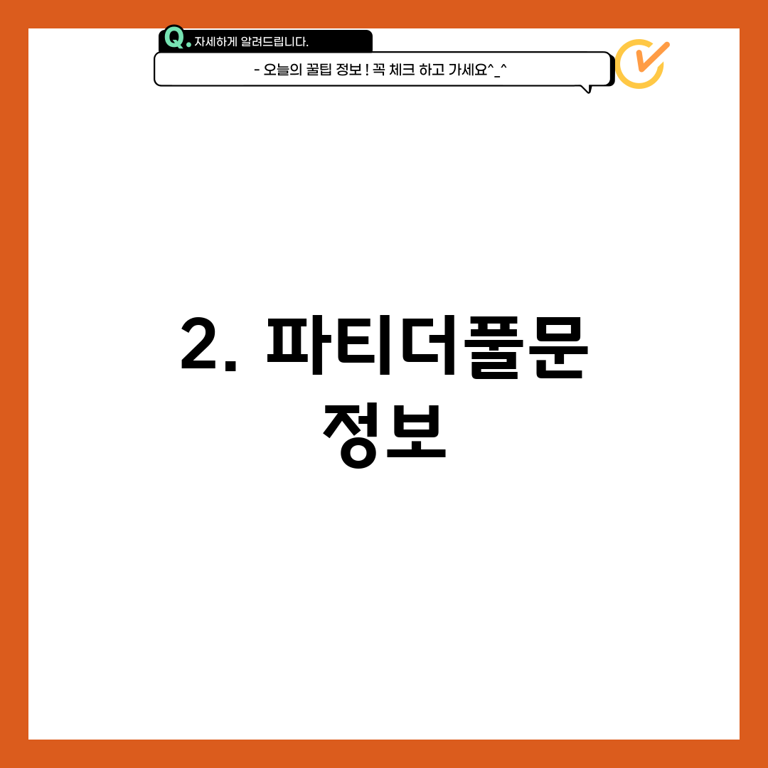 2. 파티더풀문 정보
