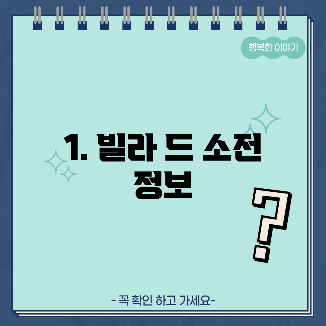 1. 빌라 드 소전 정보