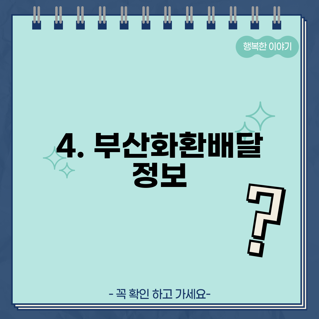 4. 부산화환배달 정보