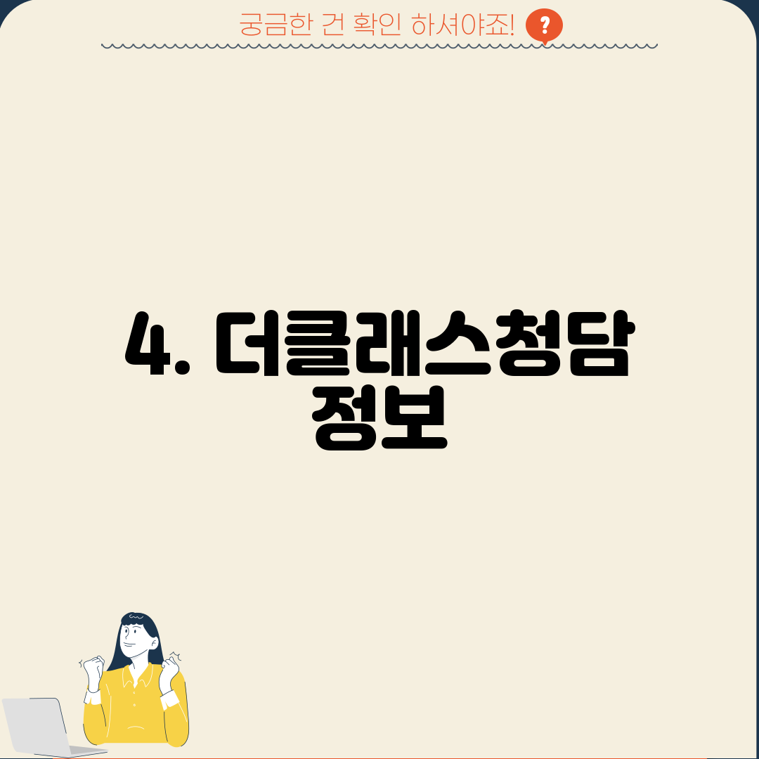 4. 더클래스청담 정보
