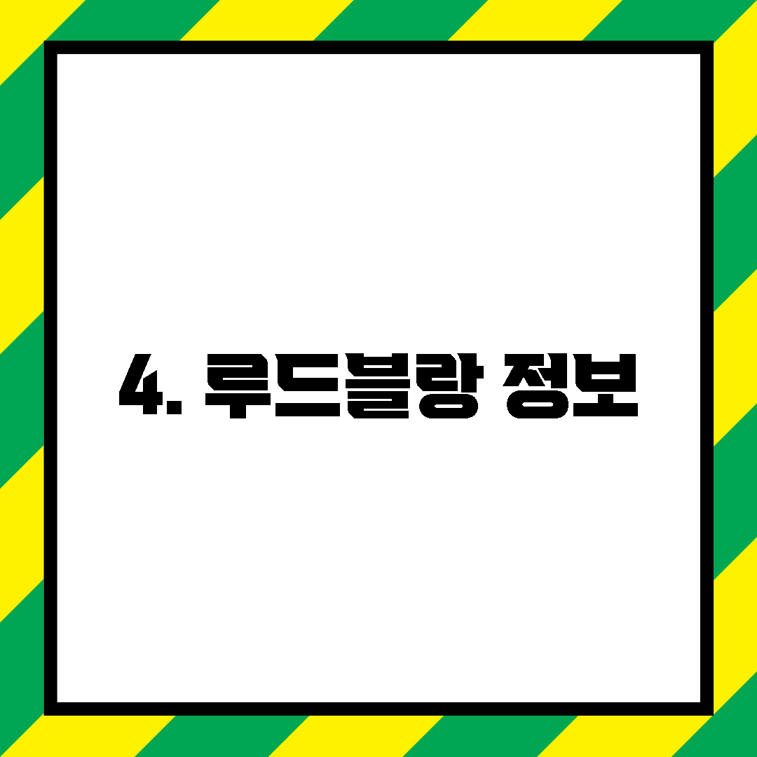 4. 루드블랑 정보