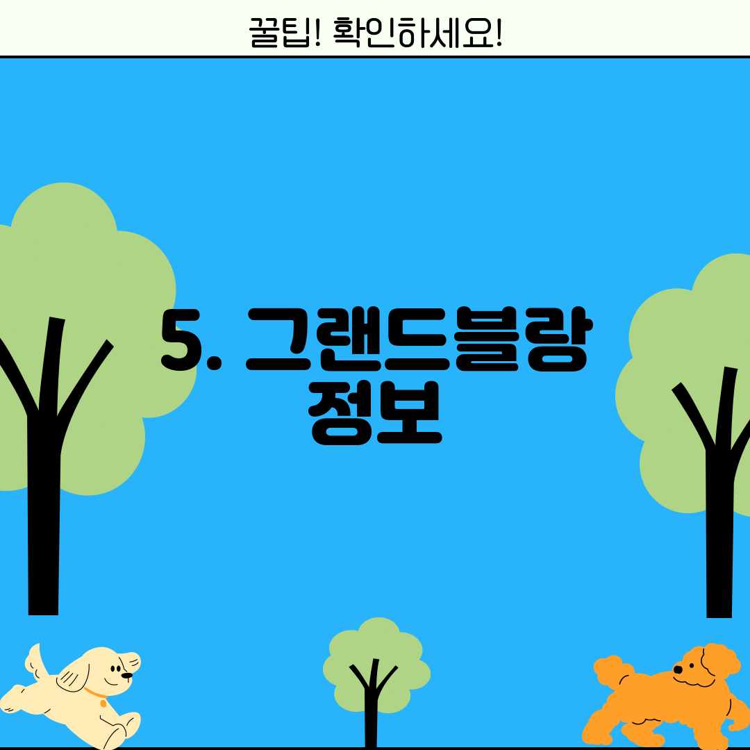 5. 그랜드블랑 정보