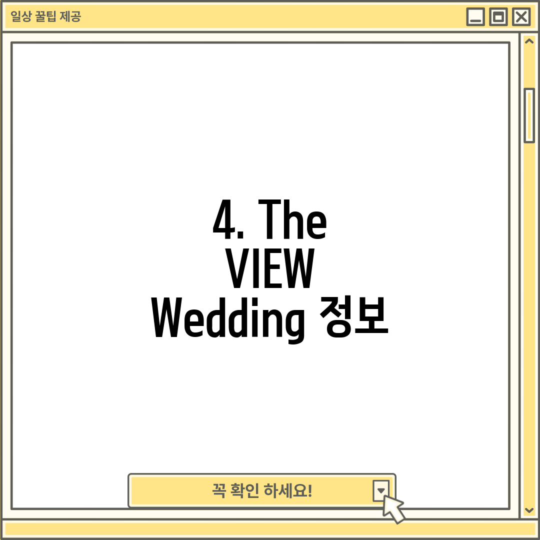 4. The VIEW Wedding 정보