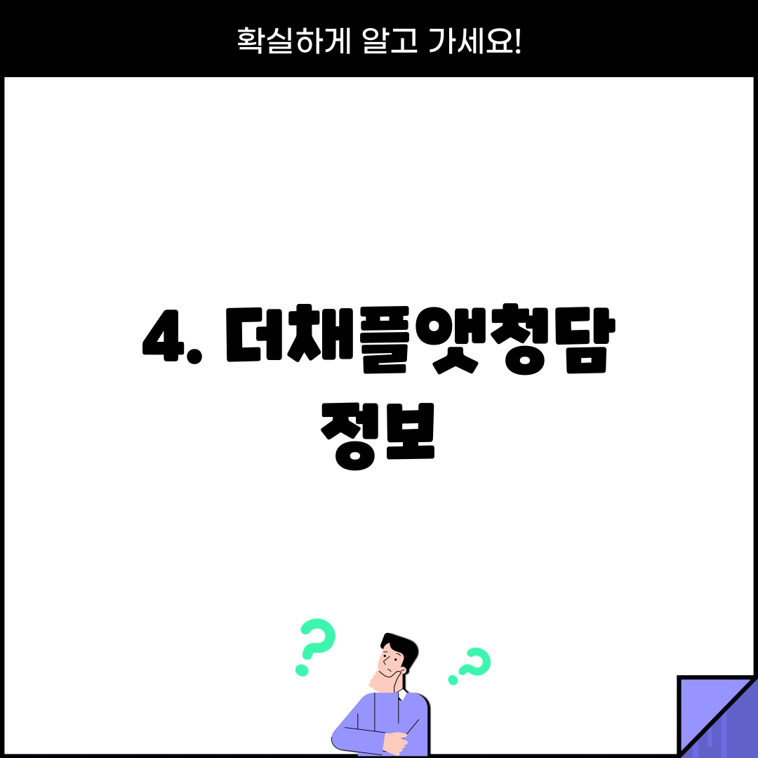 4. 더채플앳청담 정보