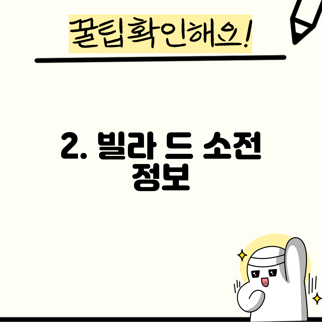 2. 빌라 드 소전 정보