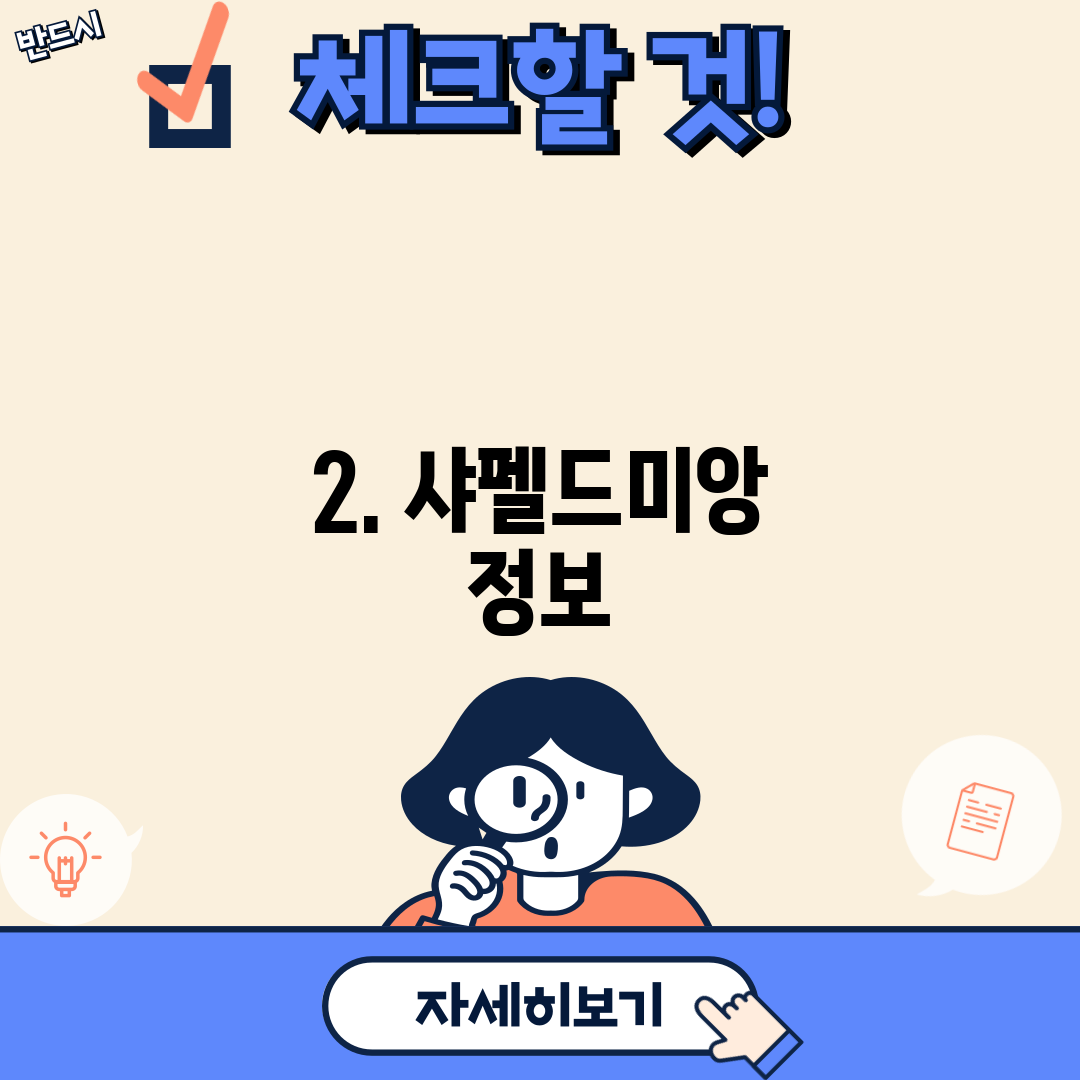 2. 샤펠드미앙 정보