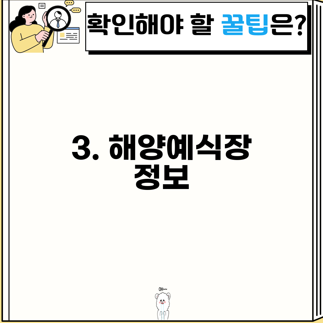 3. 해양예식장 정보