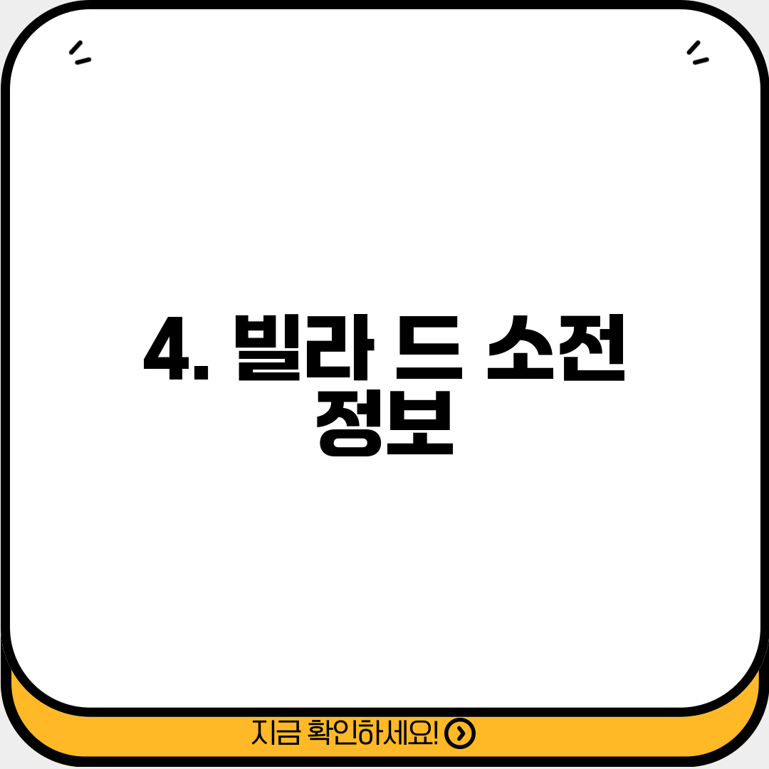 4. 빌라 드 소전 정보