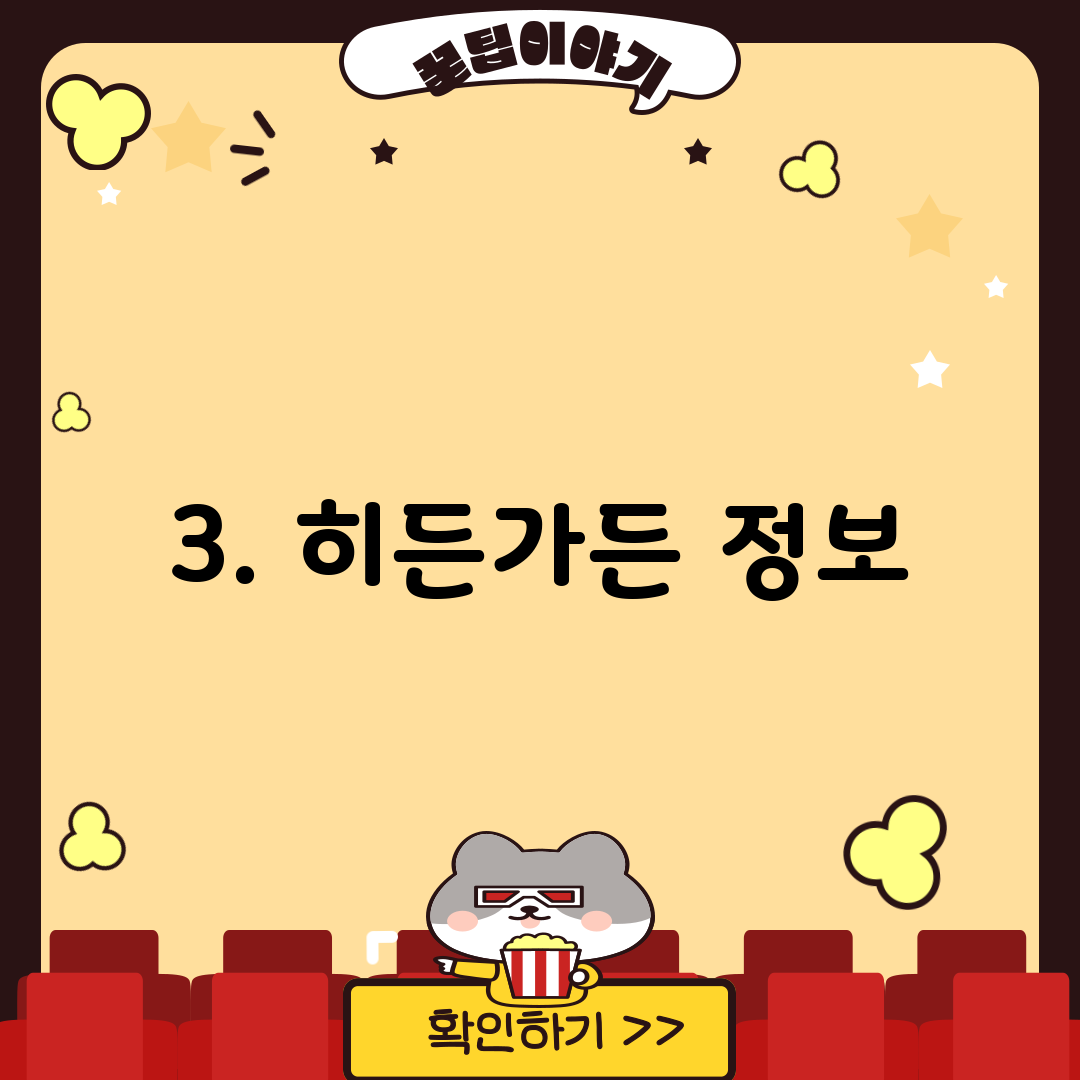 3. 히든가든 정보