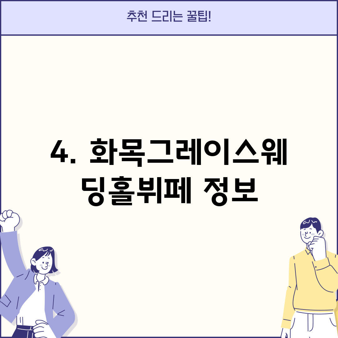 4. 화목그레이스웨딩홀뷔페 정보
