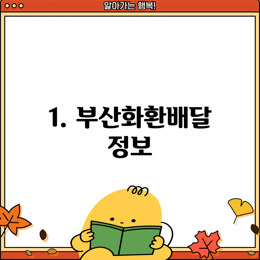 1. 부산화환배달 정보