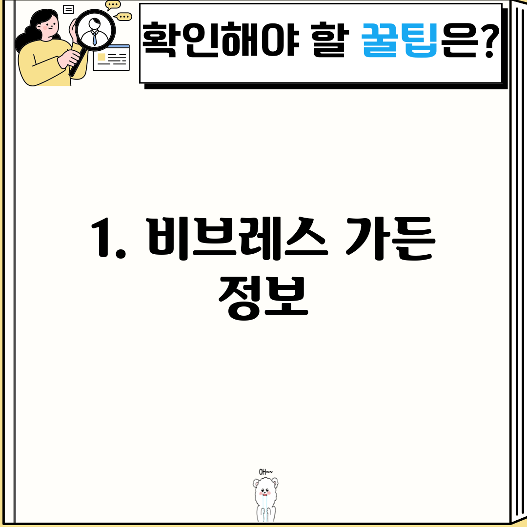 1. 비브레스 가든 정보