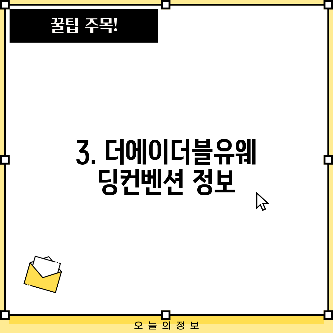3. 더에이더블유웨딩컨벤션 정보