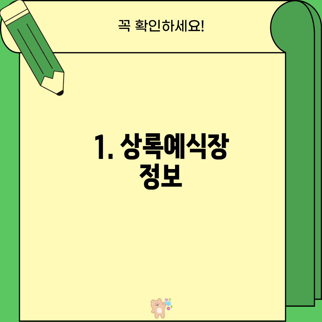 1. 상록예식장 정보