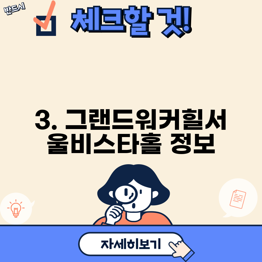 3. 그랜드워커힐서울비스타홀 정보