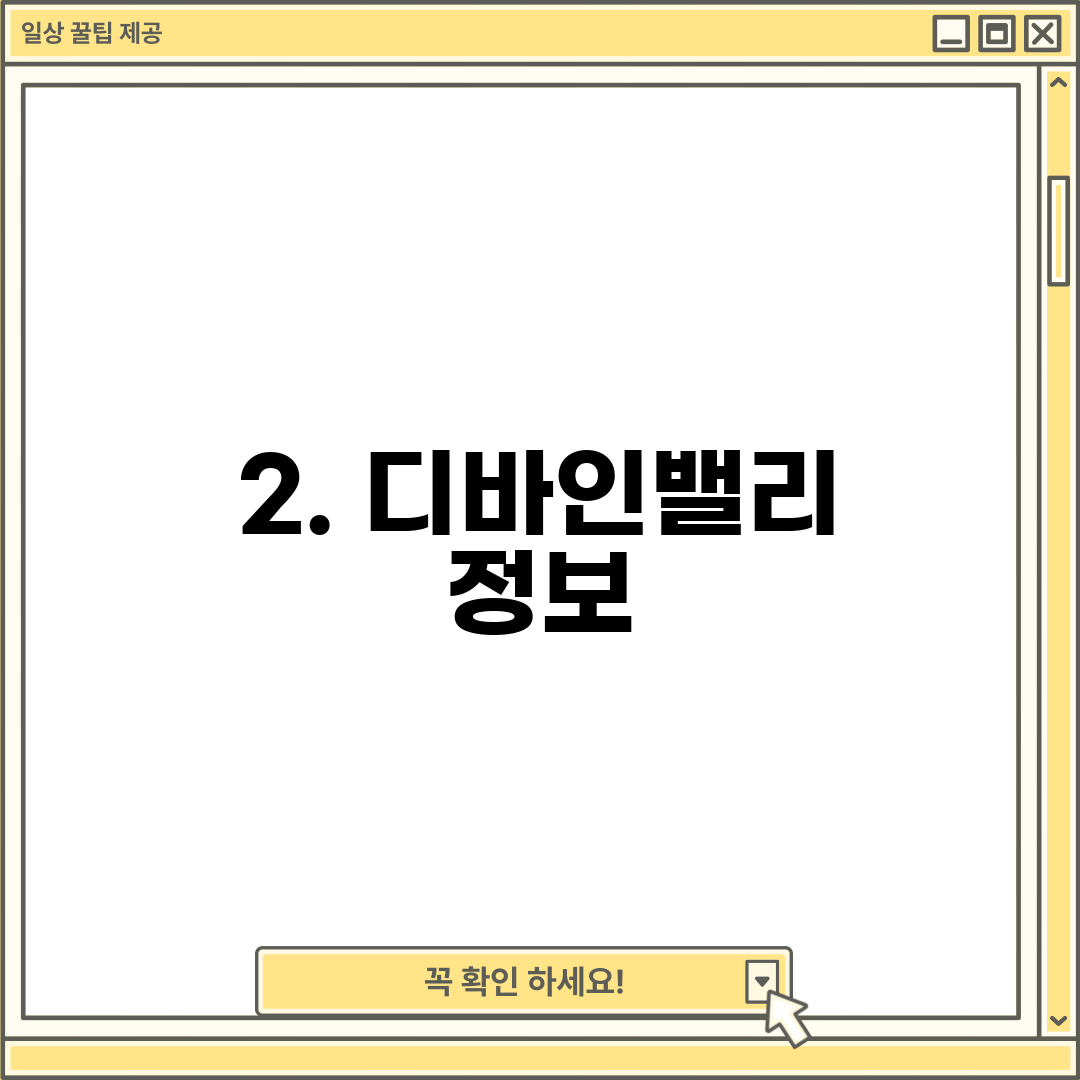 2. 디바인밸리 정보