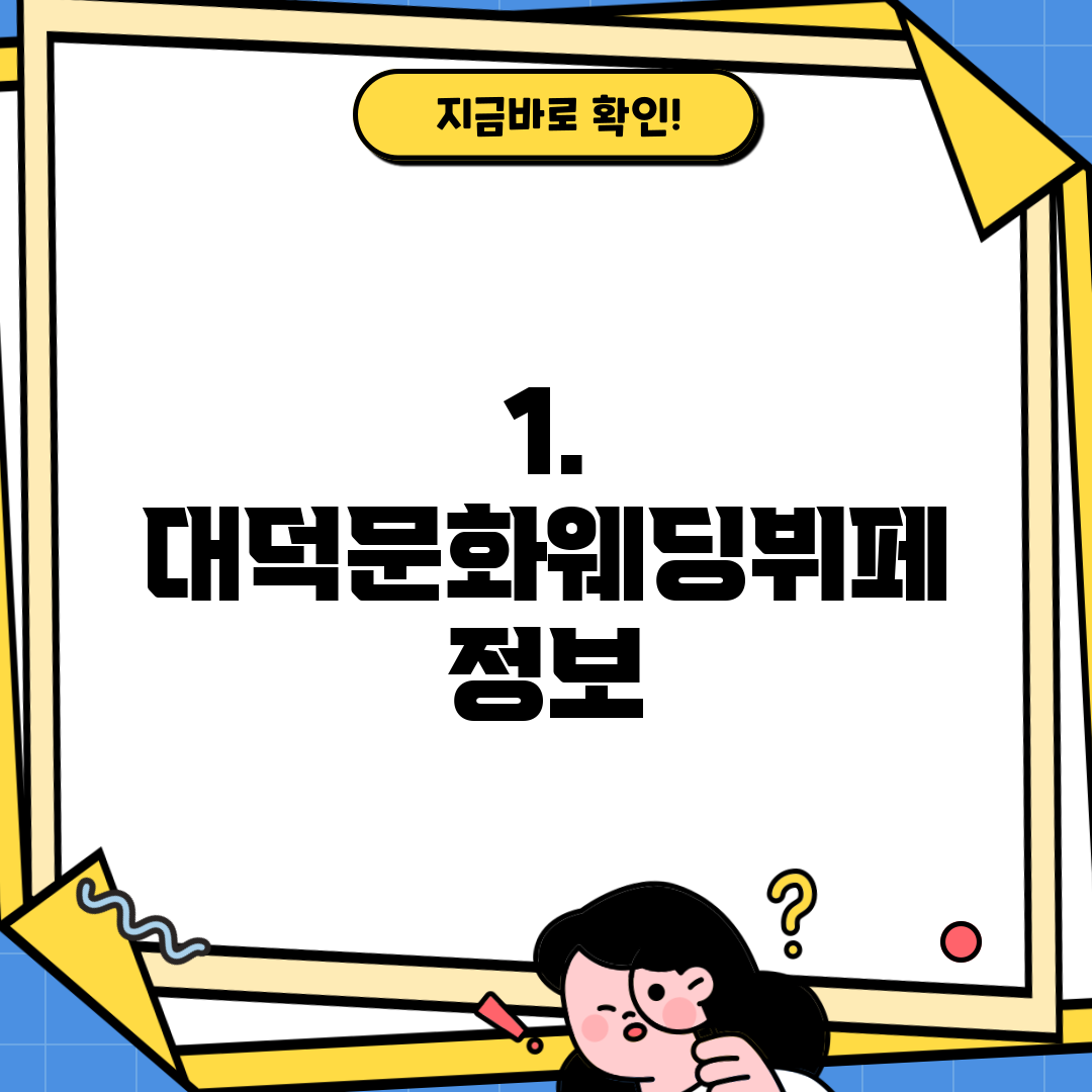 1. 대덕문화웨딩뷔페 정보
