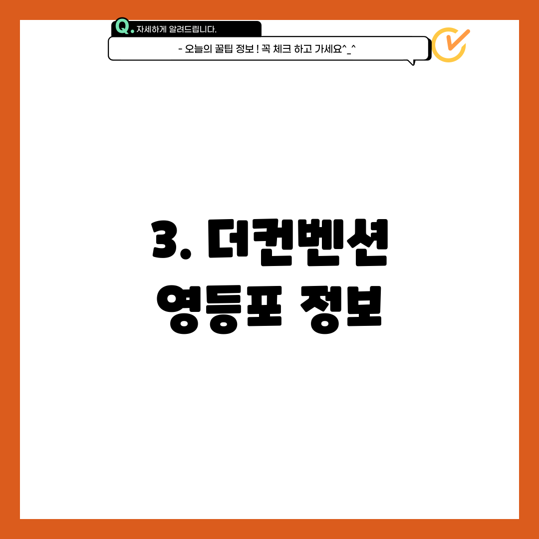 3. 더컨벤션 영등포 정보