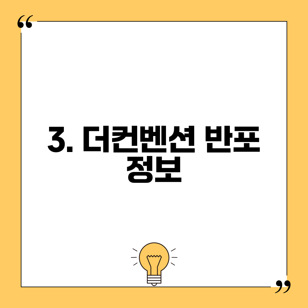 3. 더컨벤션 반포 정보