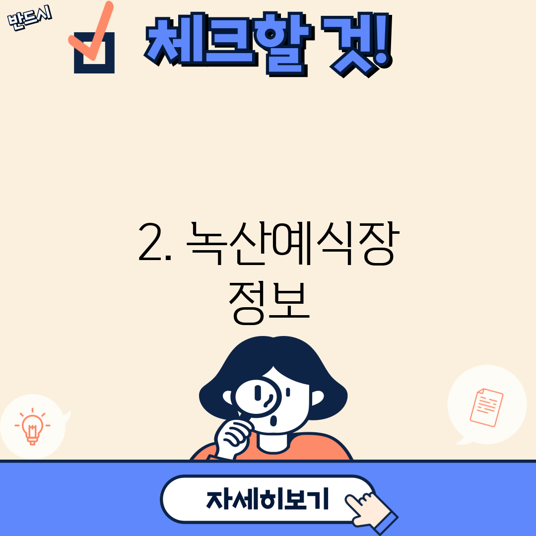 2. 녹산예식장 정보