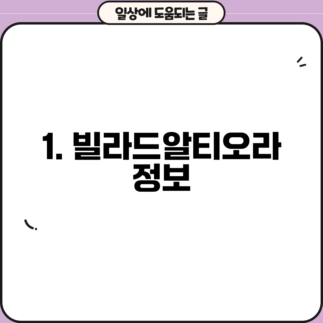 1. 빌라드알티오라 정보