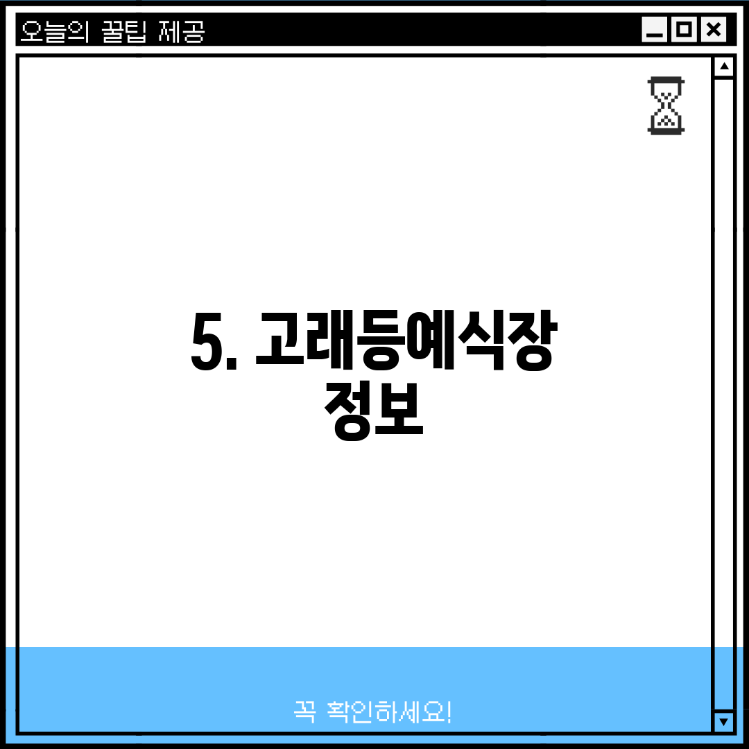 5. 고래등예식장 정보