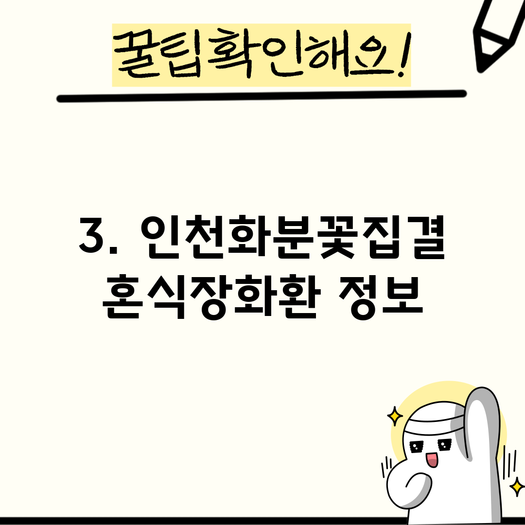 3. 인천화분꽃집결혼식장화환 정보
