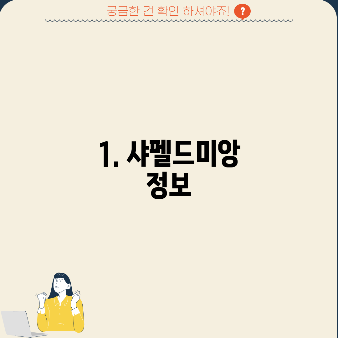 1. 샤펠드미앙 정보