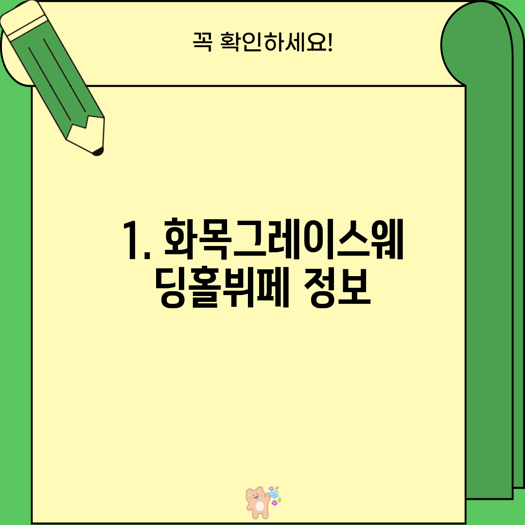 1. 화목그레이스웨딩홀뷔페 정보