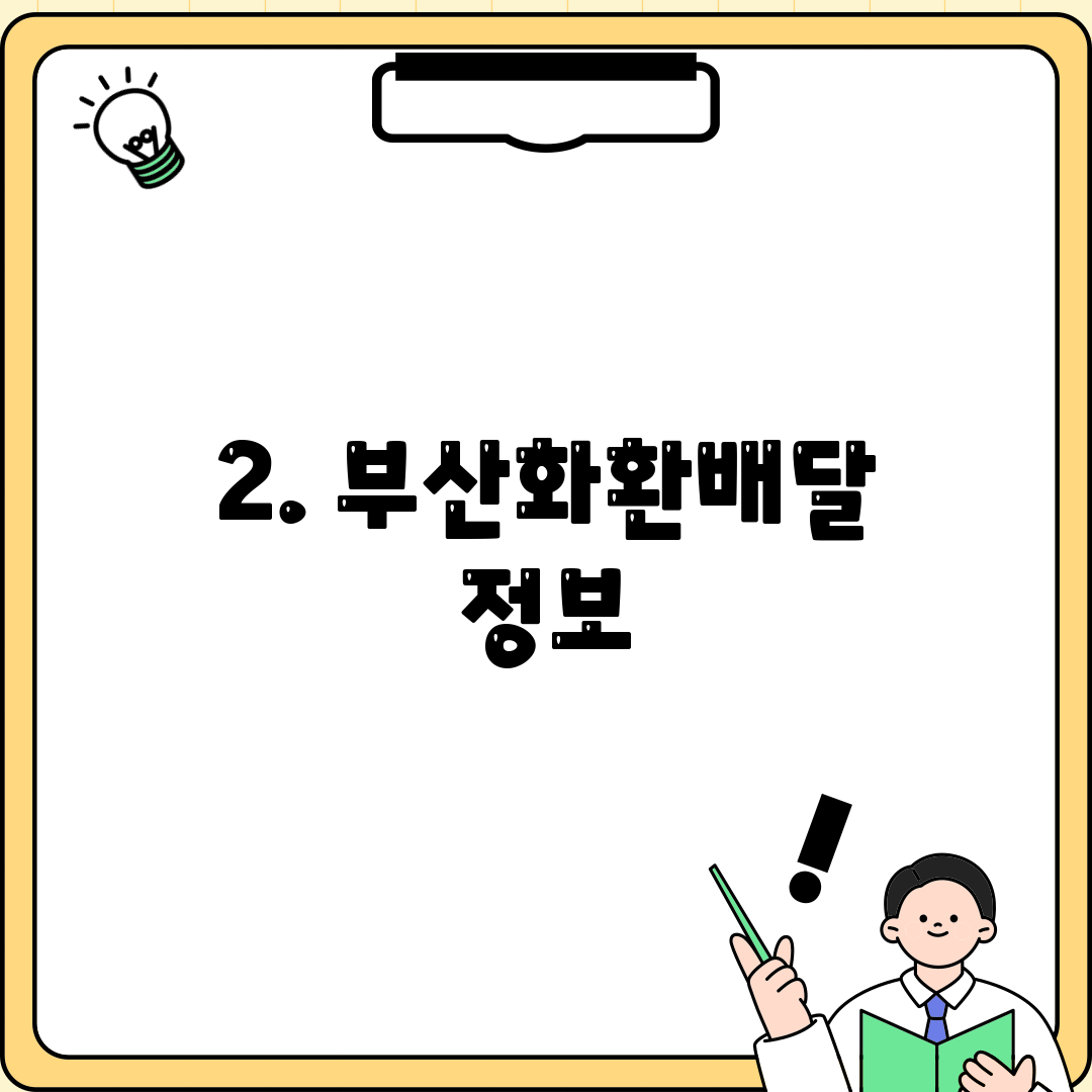 2. 부산화환배달 정보