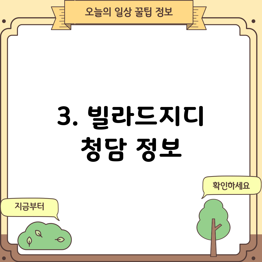 3. 빌라드지디 청담 정보