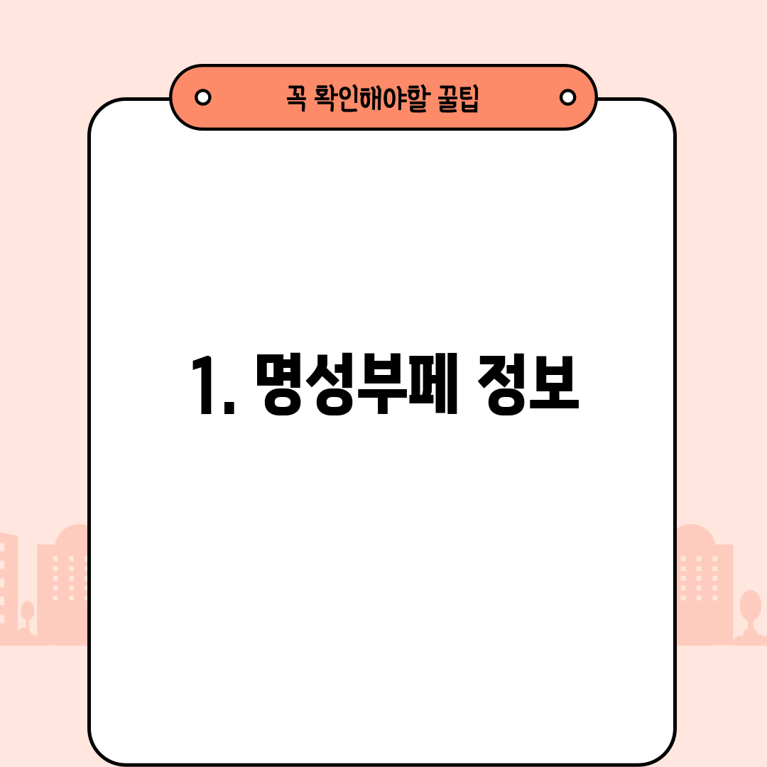 1. 명성부페 정보