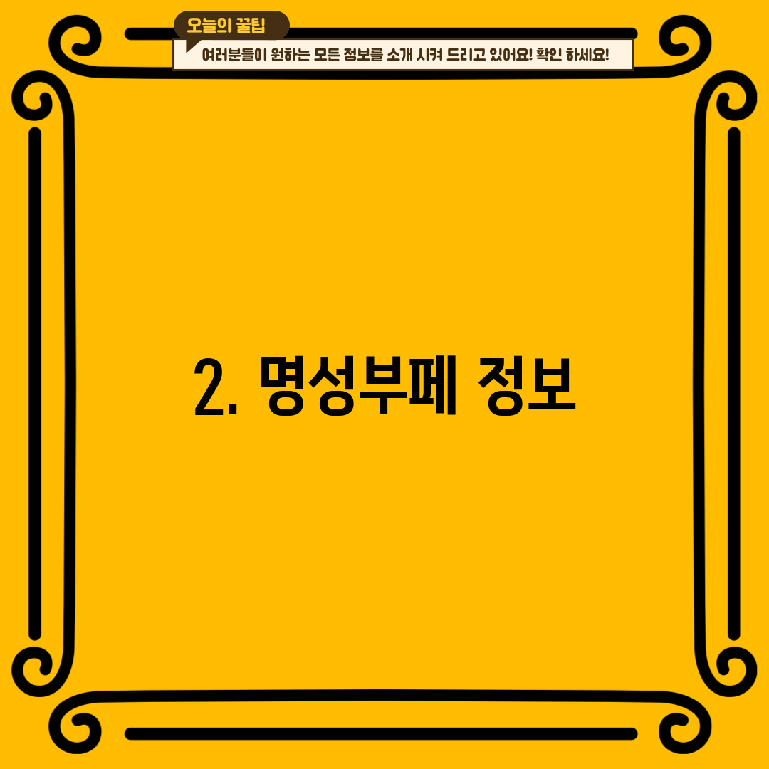 2. 명성부페 정보