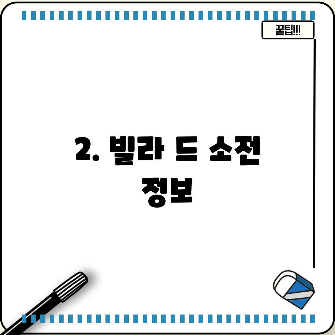 2. 빌라 드 소전 정보