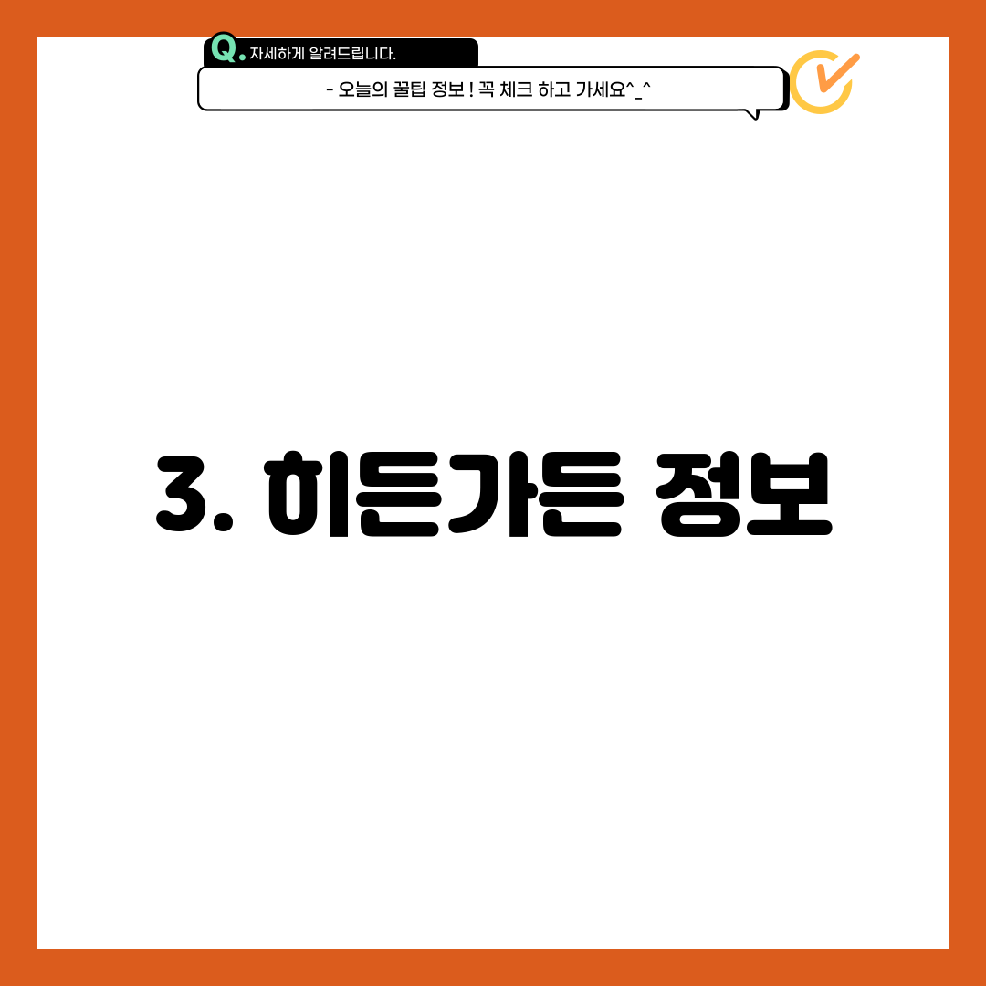 3. 히든가든 정보