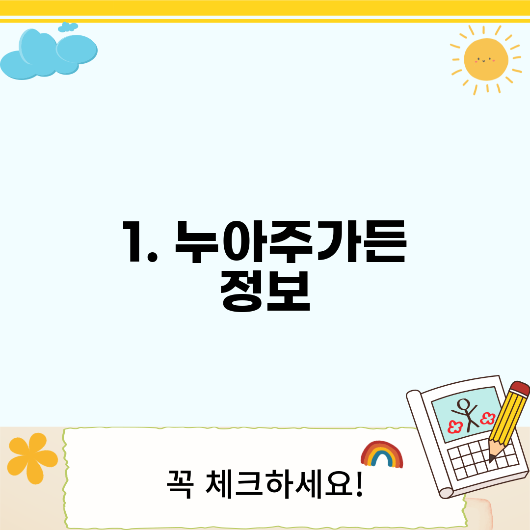 1. 누아주가든 정보