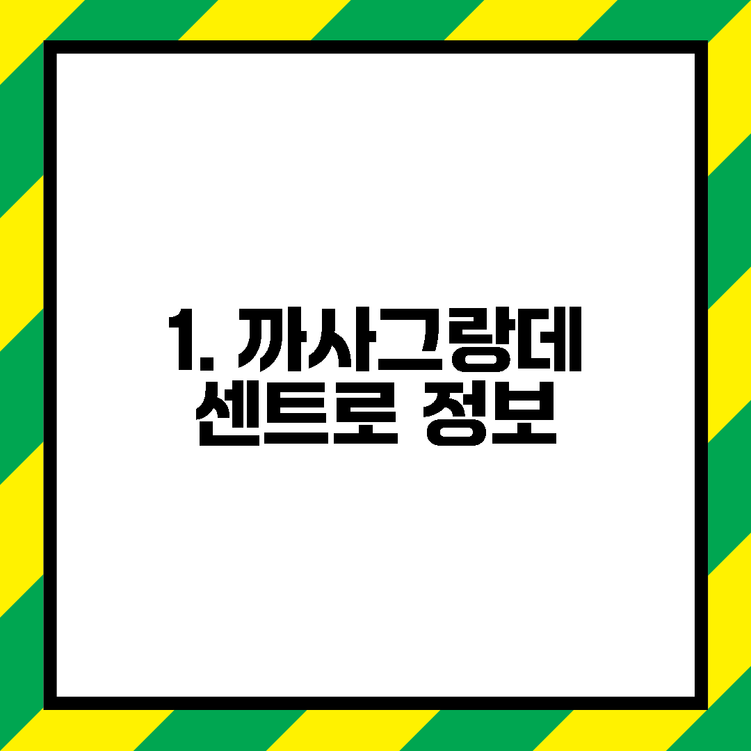 1. 까사그랑데 센트로 정보