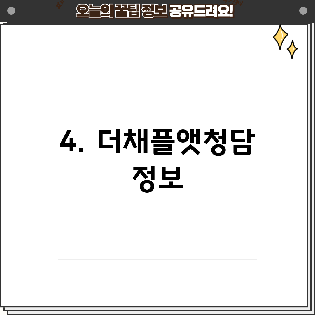 4. 더채플앳청담 정보