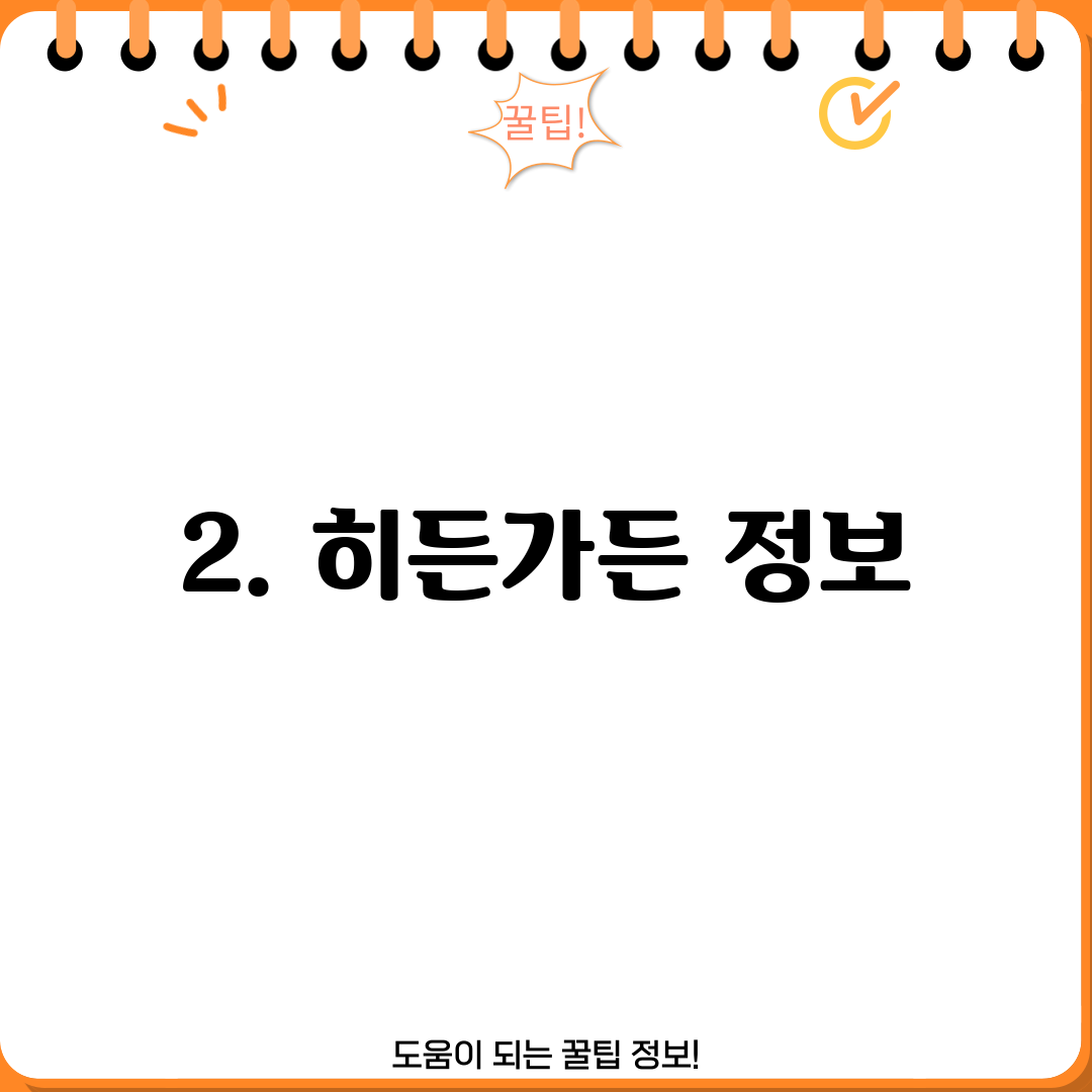 2. 히든가든 정보