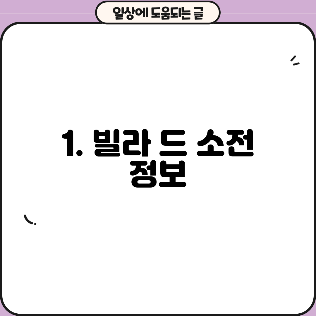 1. 빌라 드 소전 정보