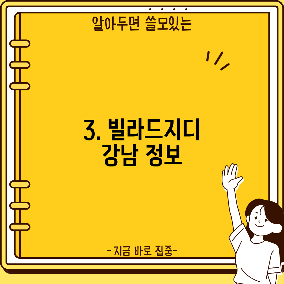 3. 빌라드지디 강남 정보